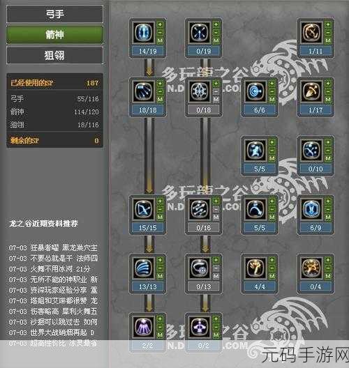 龙之谷手游箭神加点与技能攻略