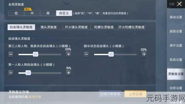 和平精英SS17赛季最稳压枪灵敏度设置方法揭秘