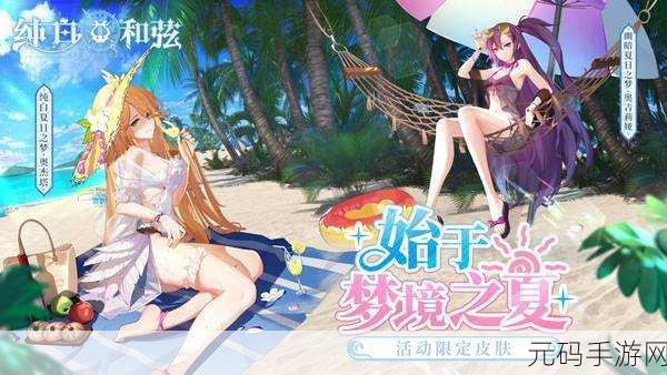 纯白和弦射手乐姬，天使之音引领纯粹与激昂的音乐冒险之旅——全新手游版本盛大更新