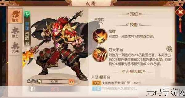 少年三国志2魏国神兵紫金搭配全攻略
