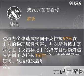 手游资讯，崩坏星穹铁道克拉拉技能强度全面解析