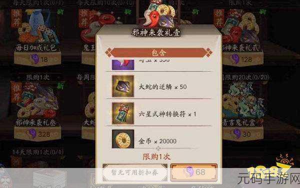 阴阳师六星式神转换券的正确打开方式