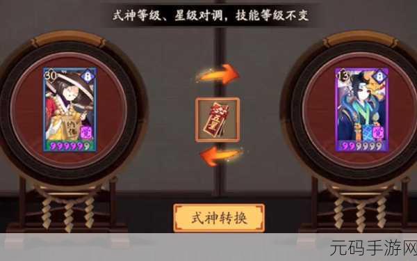 阴阳师六星式神转换券的正确打开方式