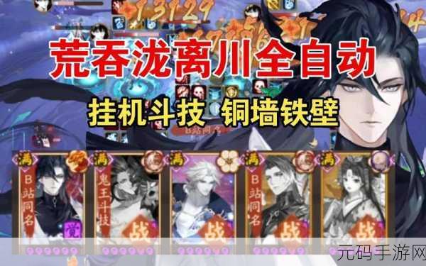 阴阳师幻境试炼荒川阵容深度剖析与实战推荐