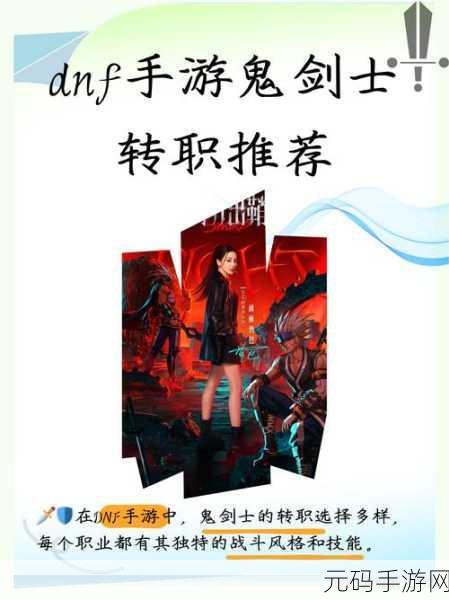 地下城与勇士手游，剑职转职深度解析，助你驰骋阿拉德大陆
