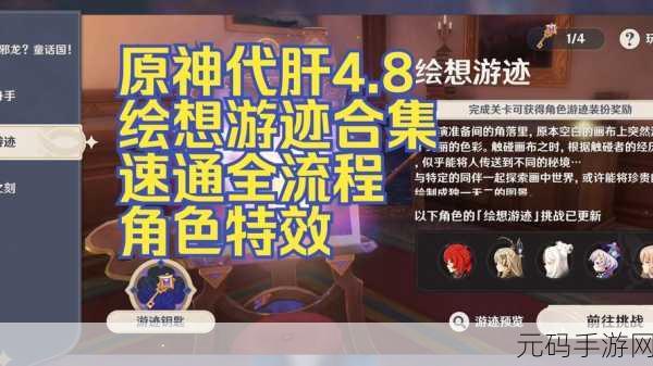 原神绘想游迹，迪卢克挑战通关秘籍