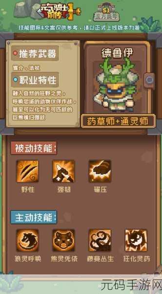手游资讯，元气骑士前传德鲁伊宠物技能全解析