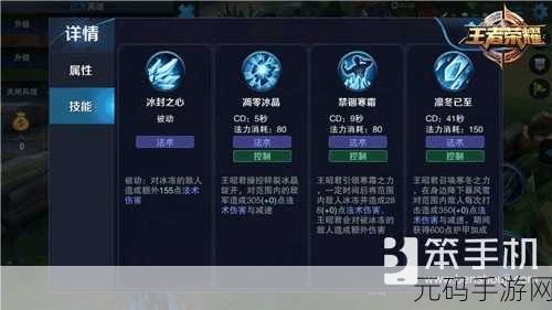 王者荣耀王昭君玩法全解析，新手出装、铭文与团战技巧推荐
