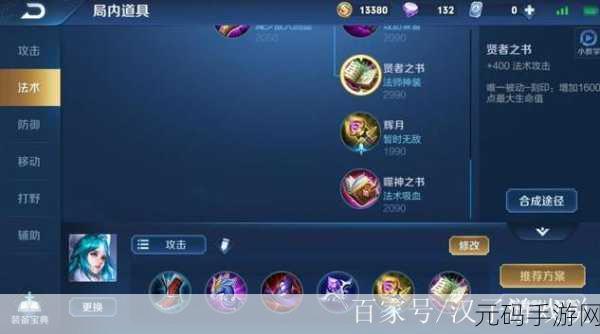 王者荣耀王昭君玩法全解析，新手出装、铭文与团战技巧推荐