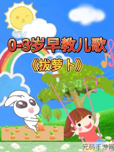 亲吻拔萝卜原声不带歌词：1. 甜蜜亲吻与萝卜的奇妙冒险