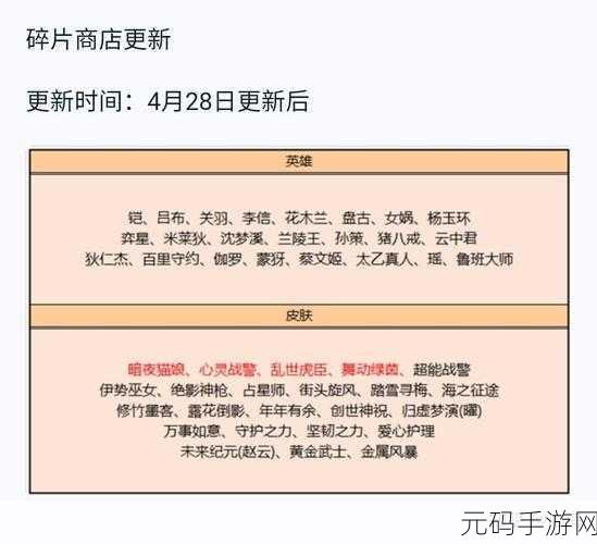 王者荣耀皮肤碎片商店更新时间详解