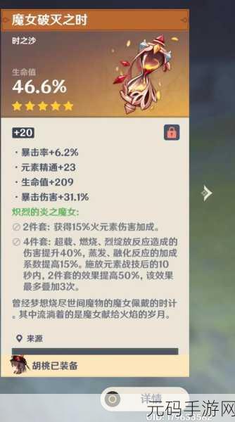 原神夏洛蒂圣遗物搭配指南，解锁角色潜能的关键