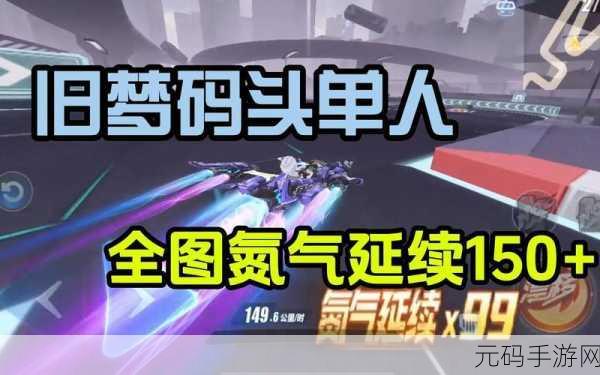 QQ飞车手游，氮气与大喷过弯技巧深度解析