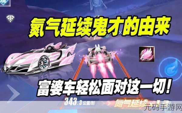 QQ飞车手游，氮气与大喷过弯技巧深度解析