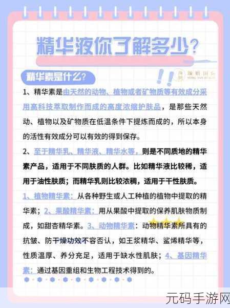 亚洲精品国产精华液有哪些：1. 亚洲精华液的护肤秘密，揭秘其独特配方