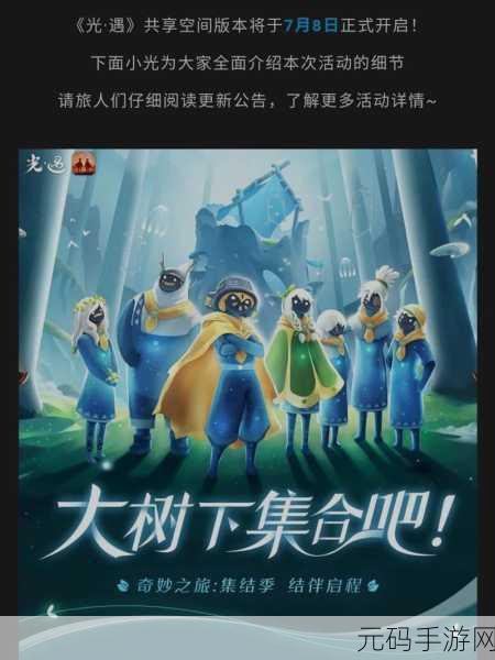 光遇霞谷新版本震撼发布,追溯先祖的美好回忆之旅正式启程