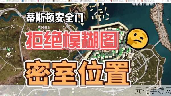 绝地求生帕拉莫密室钥匙神秘刷新点大揭秘