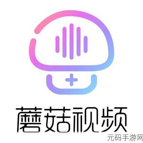 老版蘑菇短视频安装包：1. 老版蘑菇短视频：经典回归，重温精彩瞬间