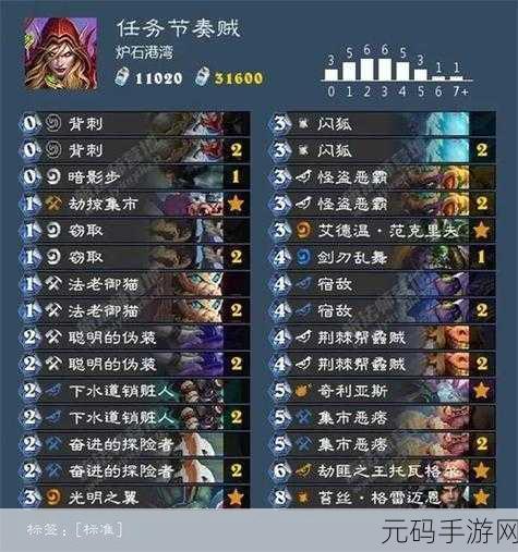 炉石传说星界德卡组搭配全解析