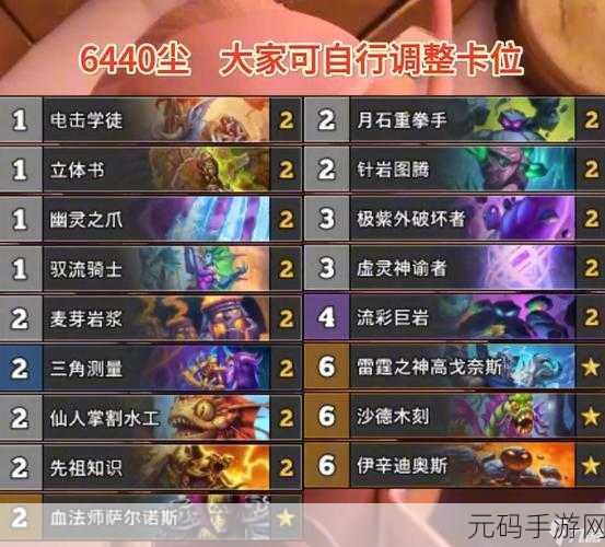 炉石传说星界德卡组搭配全解析