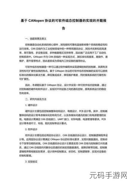 CANOPEN免费公开CANOPEN：1. ＂CANopen协议的应用与发展前景探讨