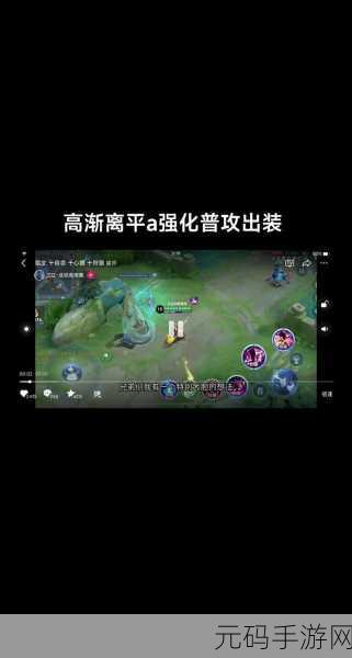 王者荣耀高渐离出装心得深度解析，打造法爆输出的艺术