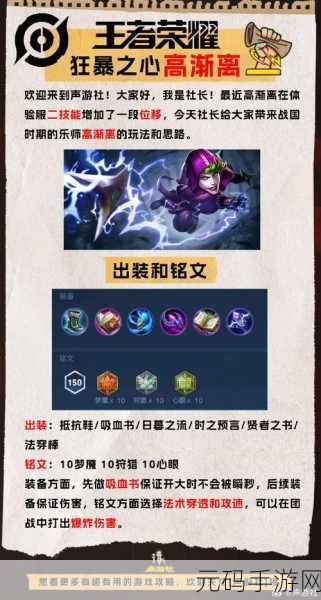王者荣耀高渐离出装心得深度解析，打造法爆输出的艺术