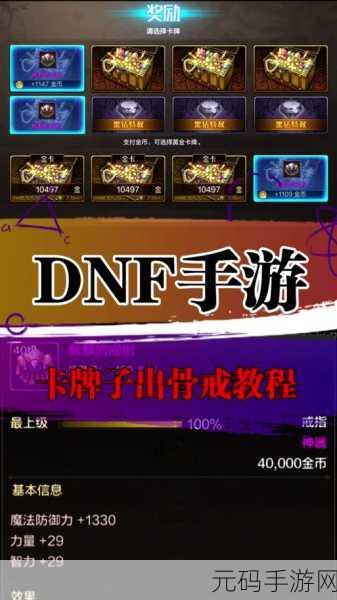 DNF 手游韩服，揭秘骨戒超高爆率的神秘之地