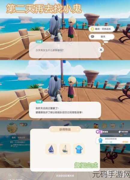手游资讯，心动小镇趣闻扬帆起航任务详解