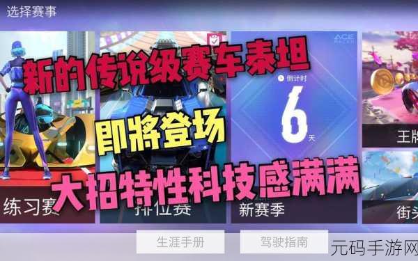 王牌竞速,泰坦大招秒砸秘籍与实战技巧解析