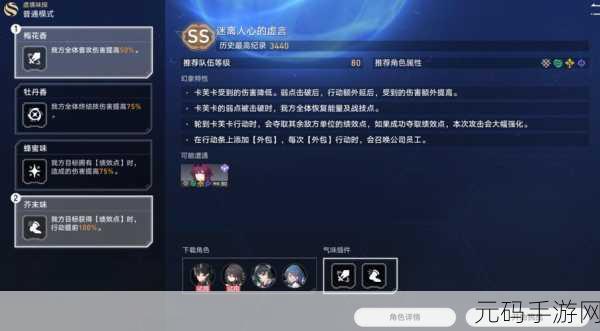 崩坏，星穹铁道开拓友谊魔法第2关通关全攻略