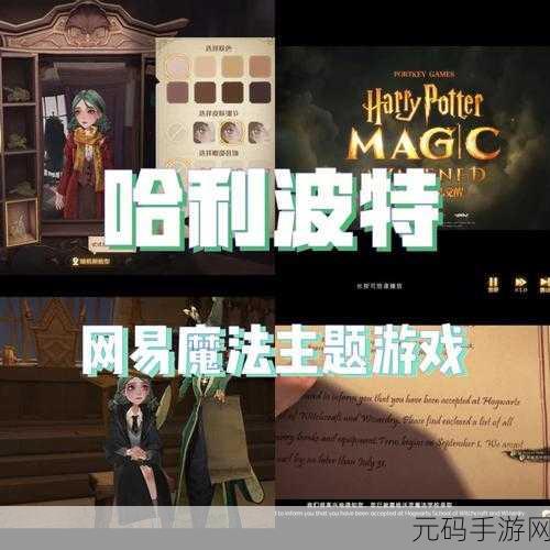 手游资讯，全新哈利波特奇幻魔法风房屋自主改造游戏震撼发布
