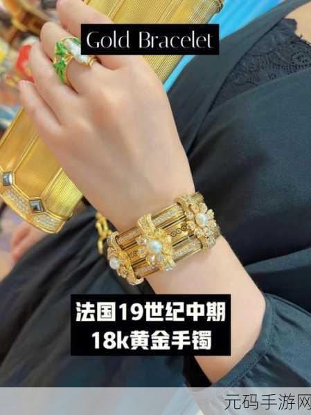 成色18K1.220.37:1. 18K黄金首饰的魅力与价值探秘