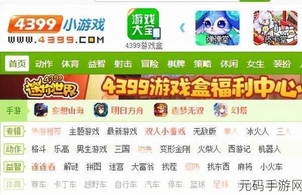 4399高清在线观看免费：1. 4399高清在线观看免费：畅享无极限的游戏乐趣