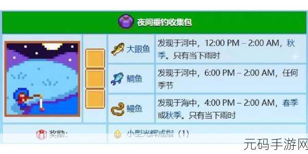 星露谷物语鱼缸献祭全攻略