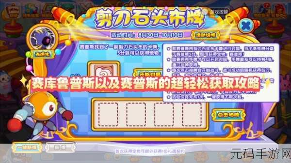 洛克王国，剪刀石头布牌系统深度探秘与致胜秘籍