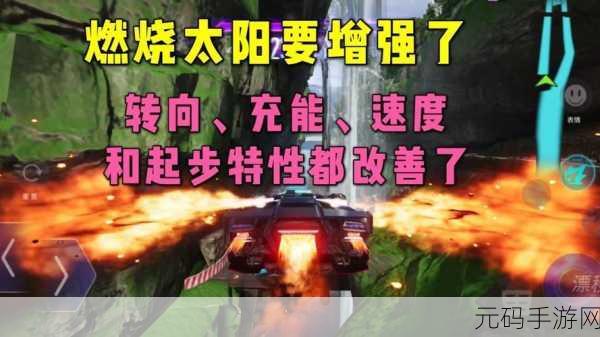 王牌竞速,燃烧太阳惊艳登场,获取秘籍全解析