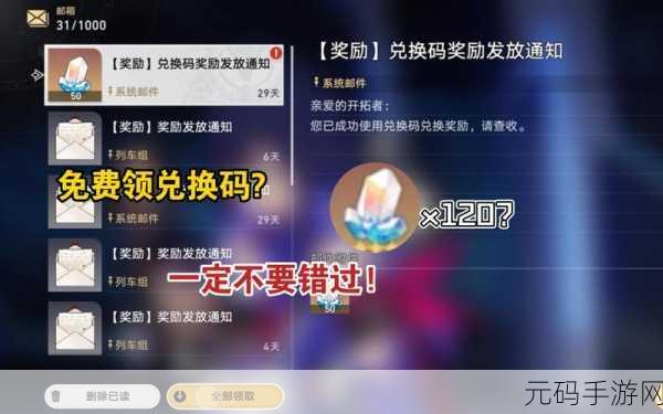 崩坏星穹铁道兑换码兑换指南，轻松解锁游戏福利