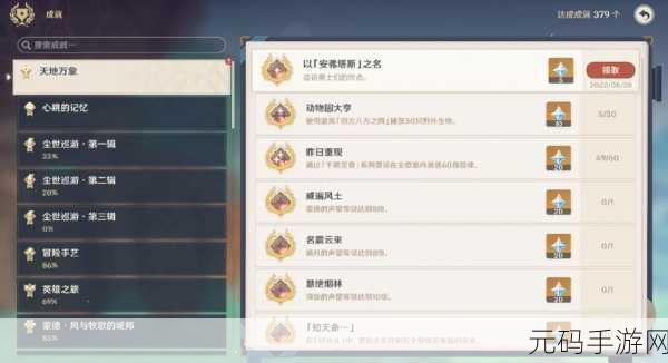 原神旧世遗音任务全攻略，解锁隐藏成就旧日之歌