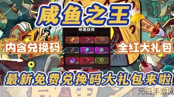 最新咸鱼之王机甲吕布兑换码大揭秘！