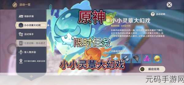 原神，谈吐与仪态任务通关秘籍大揭秘