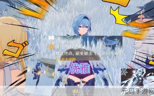 原神,谈吐与仪态任务通关秘籍大揭秘