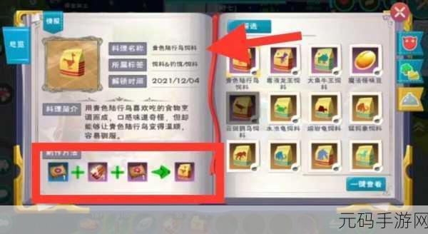 手游资讯，创造与魔法乌龟饲料制作全攻略