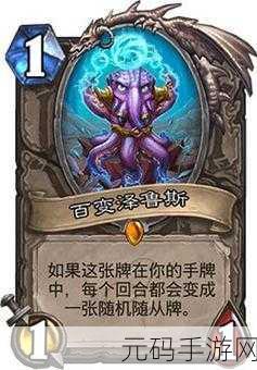 炉石传说新生物揭秘,神秘年迈长颈龙全解析,重塑传说生物图鉴