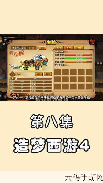 造梦西游4五台山口青鬃狮王获取攻略，解锁强力妖兽的秘籍