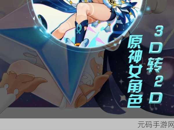 原神女角色设计新变化,探索角色风采的多元演绎