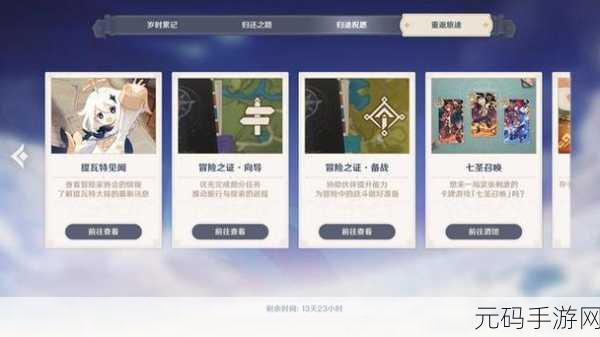 原神折箭觅踪全攻略，触发方法与丰厚奖励大揭秘