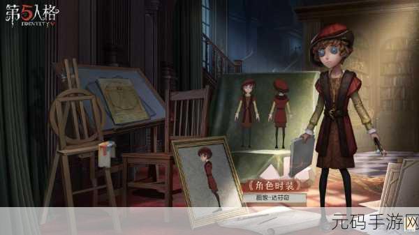 第五人格画家上线时间大揭秘及玩法全攻略