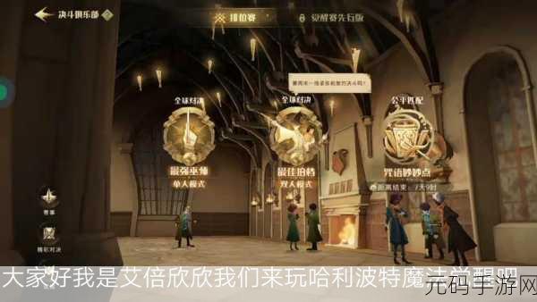 哈利波特魔法觉醒复制成双活动全面攻略与资讯
