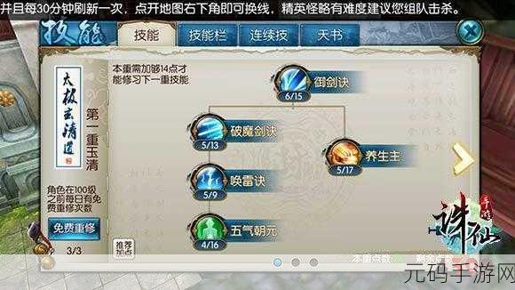 诛仙手游青云职业技能加点全攻略